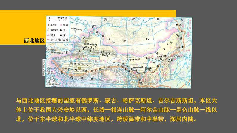 5.3.2 西北地区 课件-2023-2024学年八年级地理下学期湘教版第6页