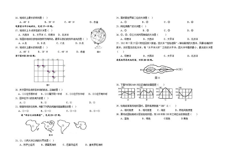山东省青岛市崂山区育才学校2023-2024学年七年级上学期10月月考地理试题第2页