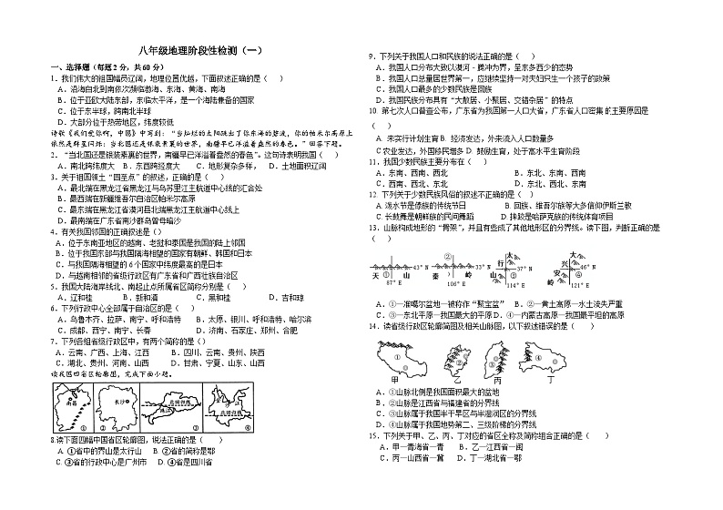 山东省聊城市莘县甘泉学校2023-2024学年八年级上学期第一次月考地理试题第1页