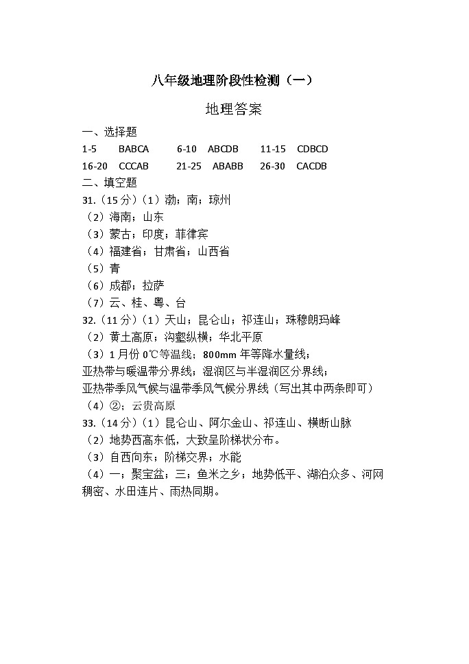 月考答案第1页