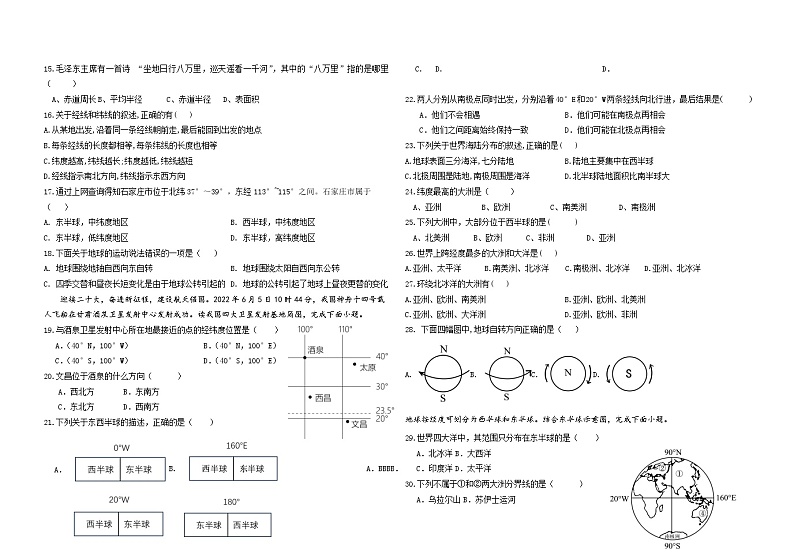 山东省聊城市莘县甘泉学校2023-2024学年七年级上学期第一次月考地理试题第2页