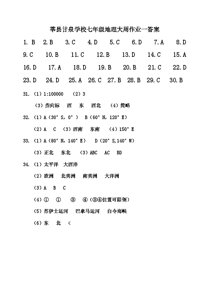 初一地理大周作业一答案第1页
