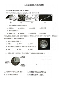 山东省德州市第九中学2023-2024学年七年级上学期10月月考地理试题