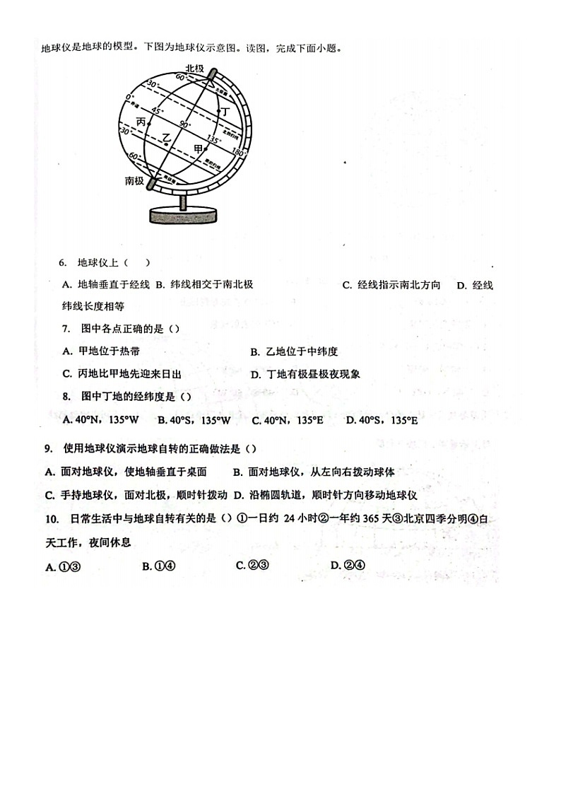 山东省德州市第九中学2023-2024学年七年级上学期10月月考地理试题02