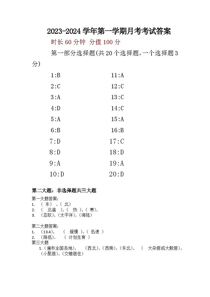 八年级地理答案第1页
