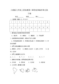 人教版七年级上册地理第二章陆地和海洋单元练习卷