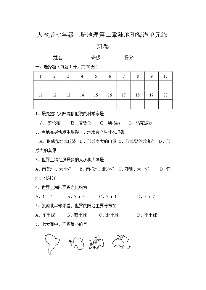 人教版七年级上册地理第二章陆地和海洋单元练习卷01
