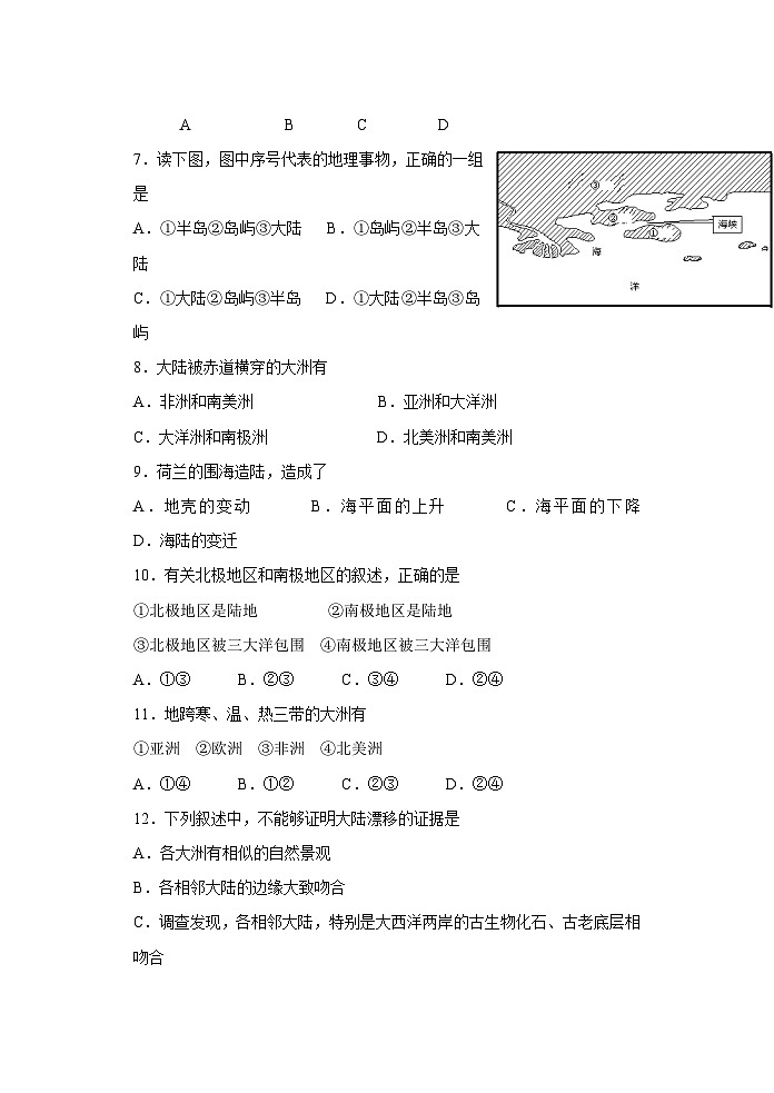 人教版七年级上册地理第二章陆地和海洋单元练习卷02