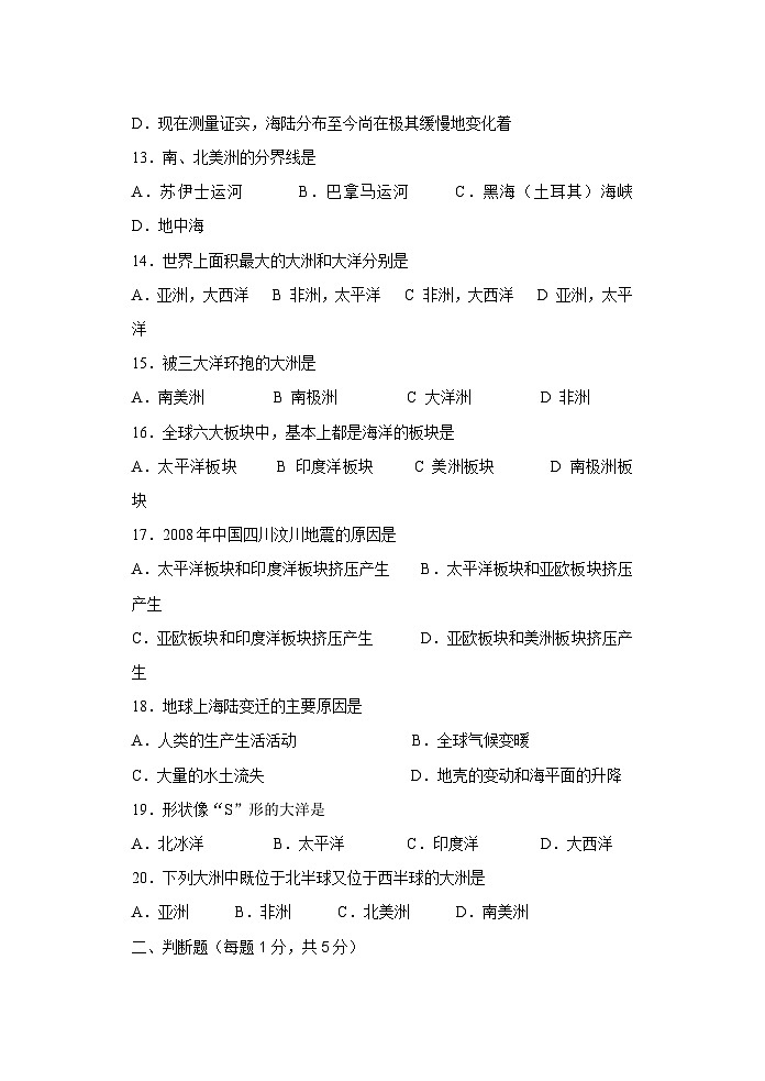 人教版七年级上册地理第二章陆地和海洋单元练习卷03