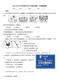 山东省东平县实验中学2023-2024学年八年级上学期第一次月考地理试卷