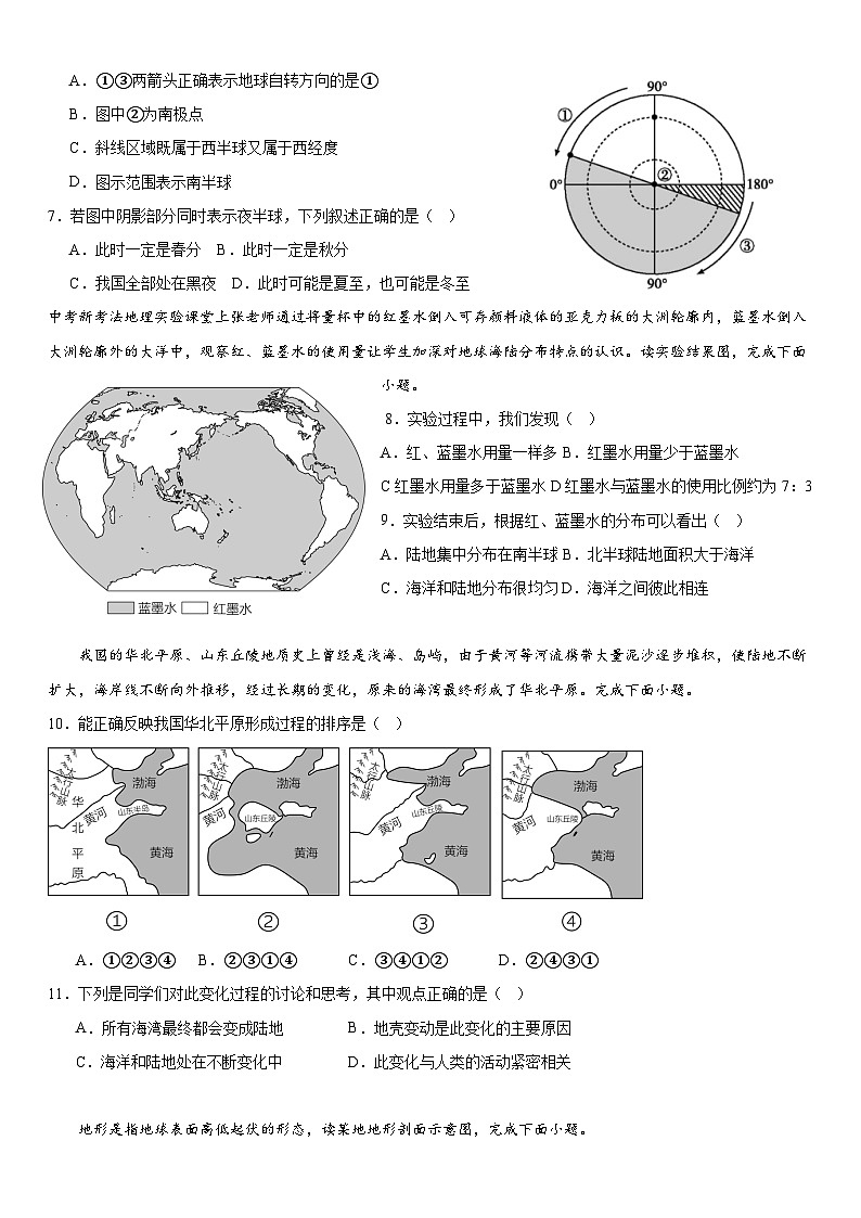 山东省东平县实验中学2023-2024学年八年级上学期第一次月考地理试卷02
