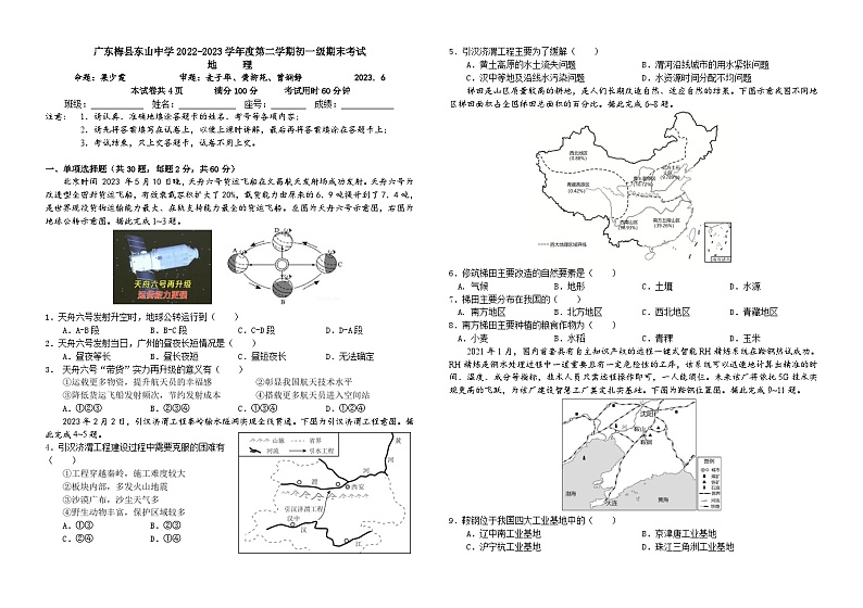 广东省梅县东山中学2022-2023学年七年级下学期期末考试地理试题01