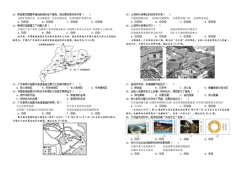 广东省梅县东山中学2022-2023学年七年级下学期期末考试地理试题02
