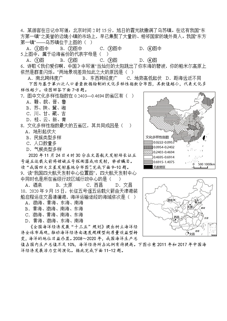 广东省高州市第一中学附属实验中学2023-2024学年八年级上学期10月月考地理试题02