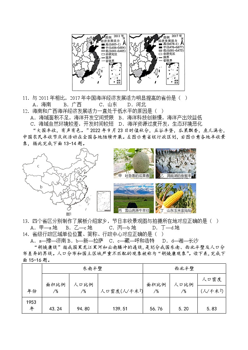 广东省高州市第一中学附属实验中学2023-2024学年八年级上学期10月月考地理试题03