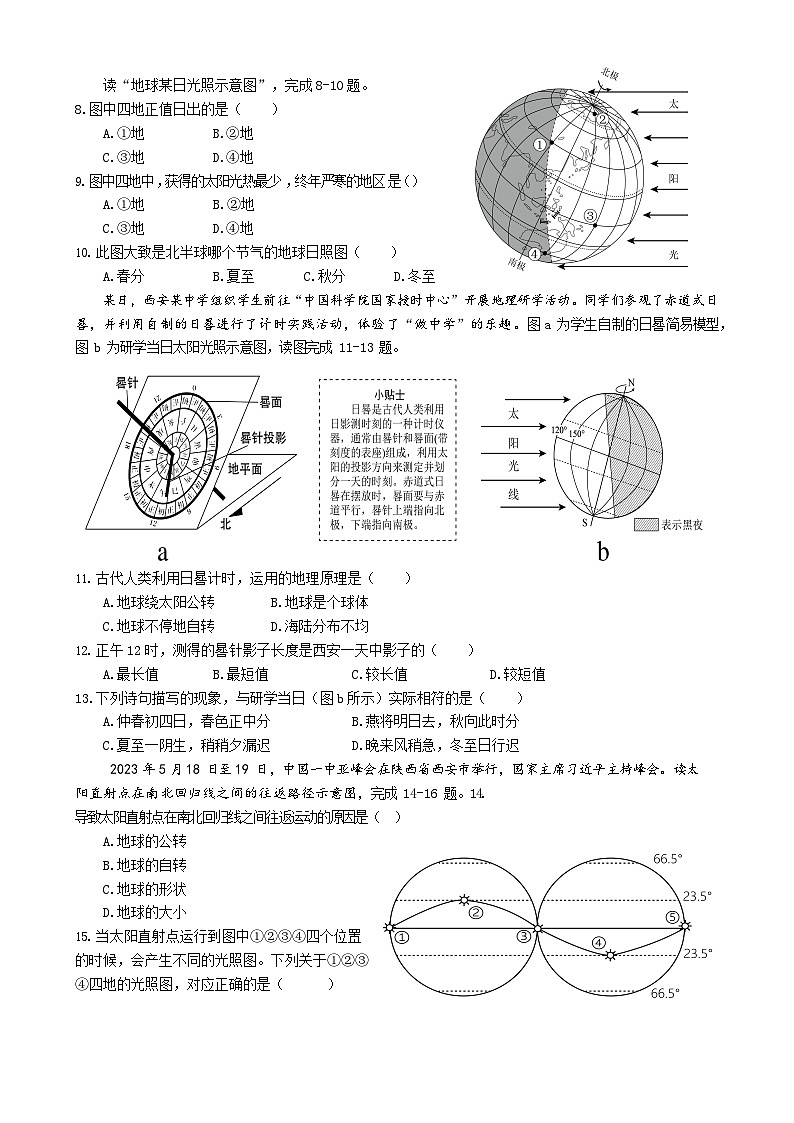 陕西省西安市第三中学2023-2024学年八年级上学期9月大练习地理试题02