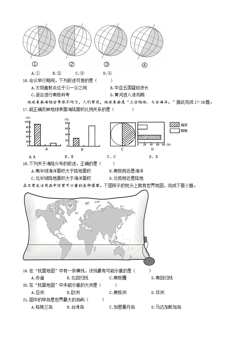陕西省西安市第三中学2023-2024学年八年级上学期9月大练习地理试题03