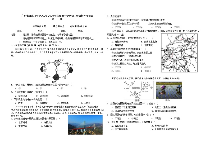 广东省梅县东山中学2023-2024学年八年级上学期开学考地理试题第1页