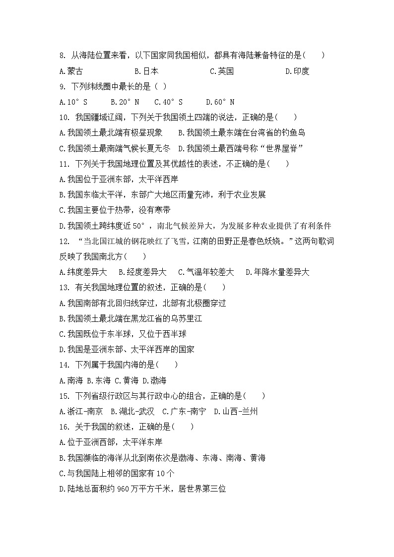 广东省东莞市清溪晨光学校2023-2024学年八年级上学期9月月考地理试卷第2页