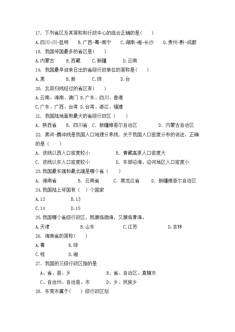 广东省东莞市清溪晨光学校2023-2024学年八年级上学期9月月考地理试卷第3页