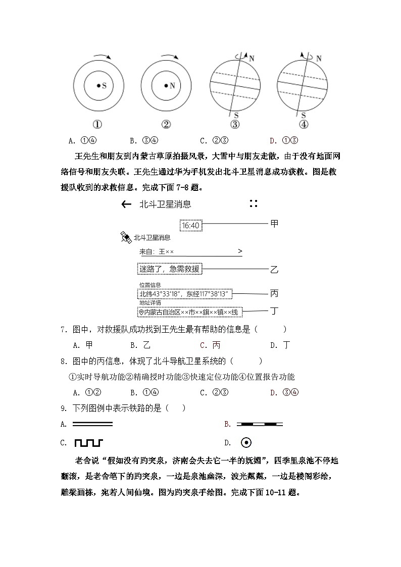 广东省高州市第一中学附属实验中学2023-2024学年七年级上学期10月月考地理试题第2页