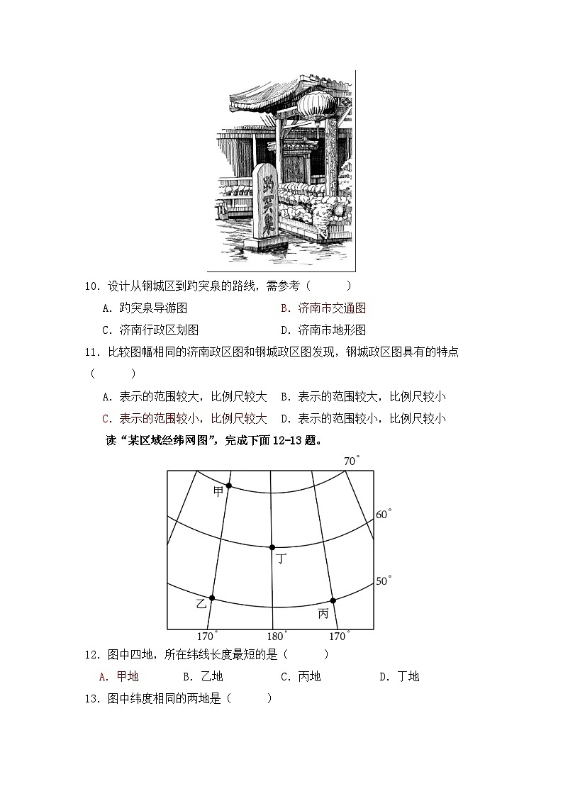 广东省高州市第一中学附属实验中学2023-2024学年七年级上学期10月月考地理试题第3页