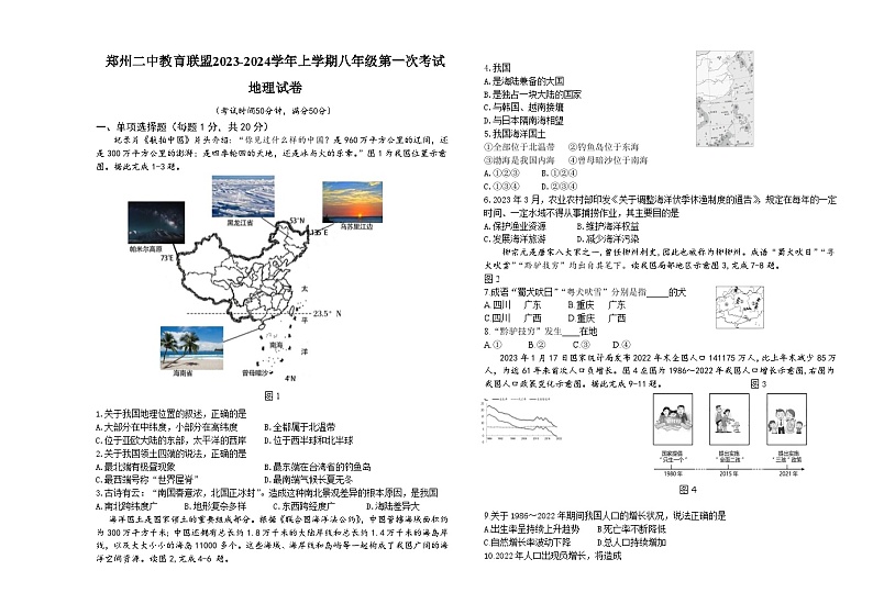 八年级地理第1页