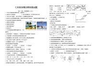 山东省泰安市东平县东原实验学校2023-2024学年七年级（五四学制）上学期第一次月考地理试题