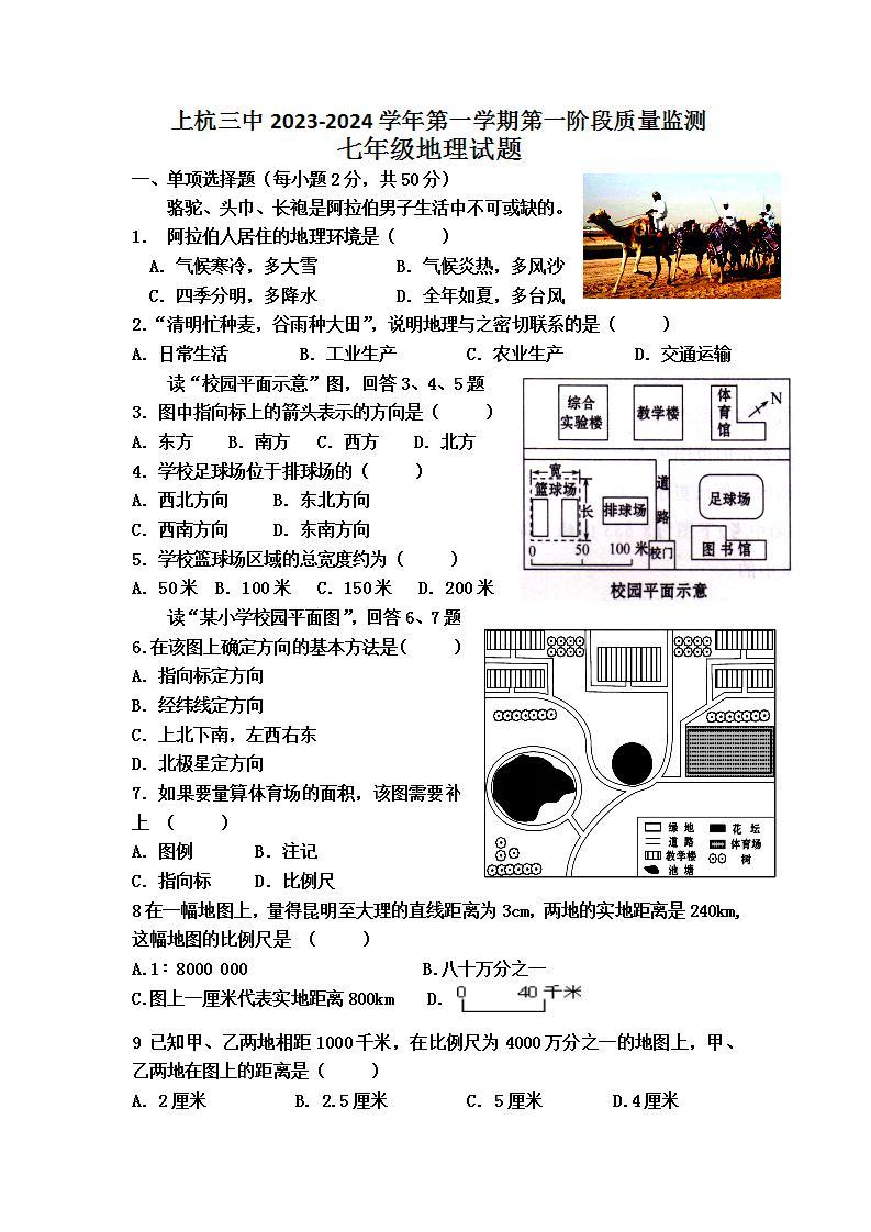 福建省上杭县第三中学2023-2024学年七年级上学期10月月考地理试题01