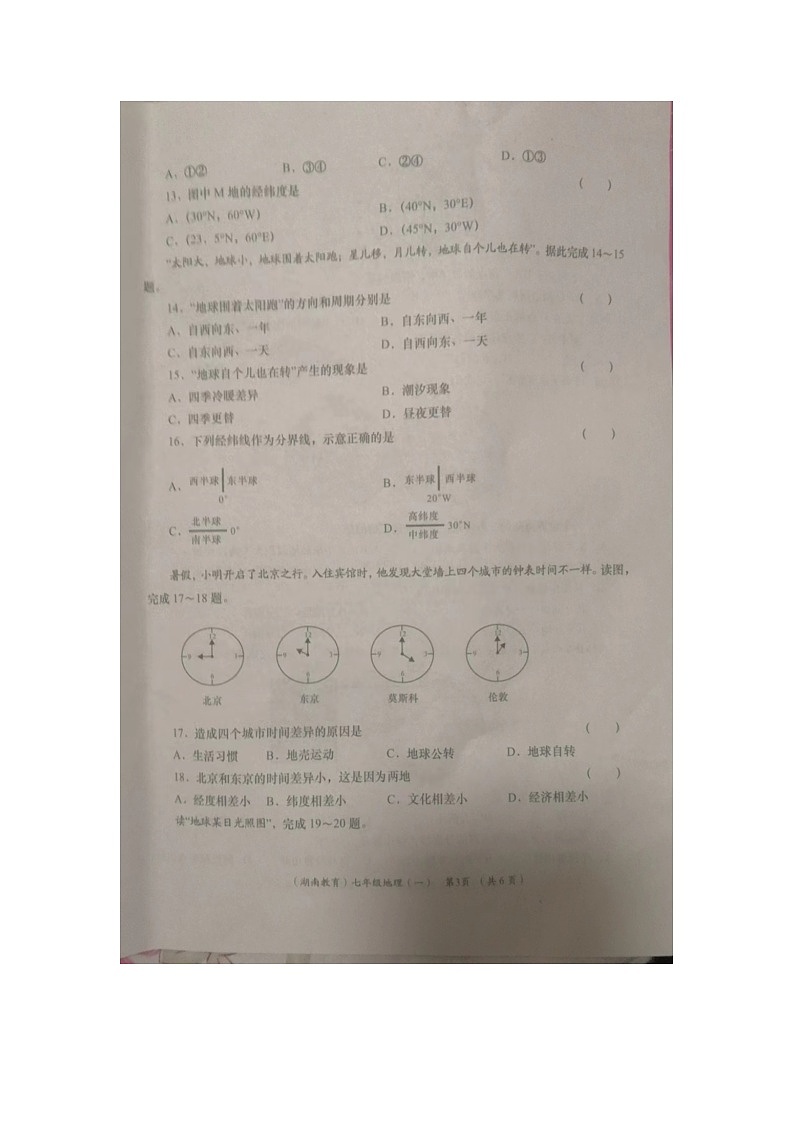 陕西省榆林市绥德县远竹中学2023-2024学年七年级上学期10月月考地理试题第3页