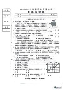 辽宁省鞍山市岫岩满族自治县2023-2024学年七年级上学期10月月考地理试题