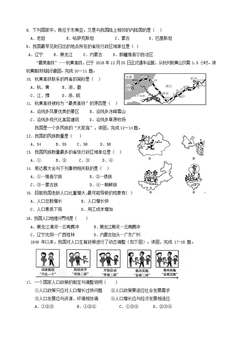 福建省上杭县紫金中学2023-2024学年八年级上学期第一次月考地理试题第2页