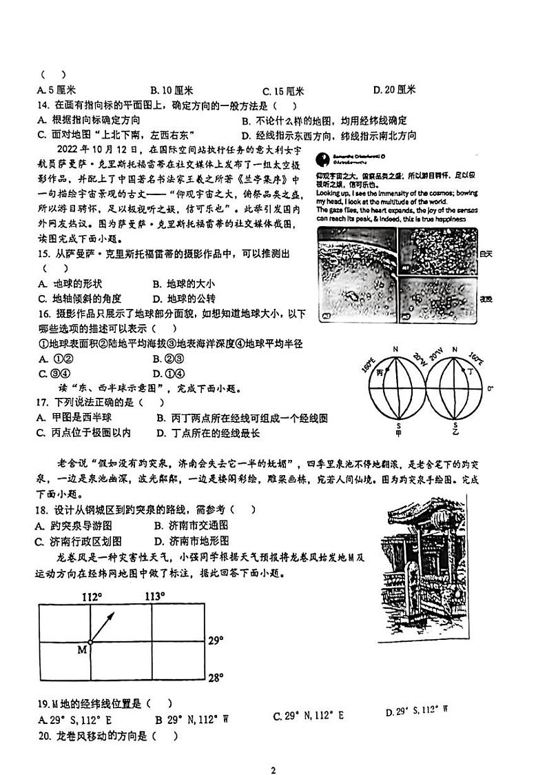 江苏省徐州市铜山区娇山湖中学2023-2024学年七年级上学期10月份月考地理试题第2页