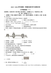 陕西省榆林市绥德县远竹中学2023-2024学年七年级上学期10月月考地理试题