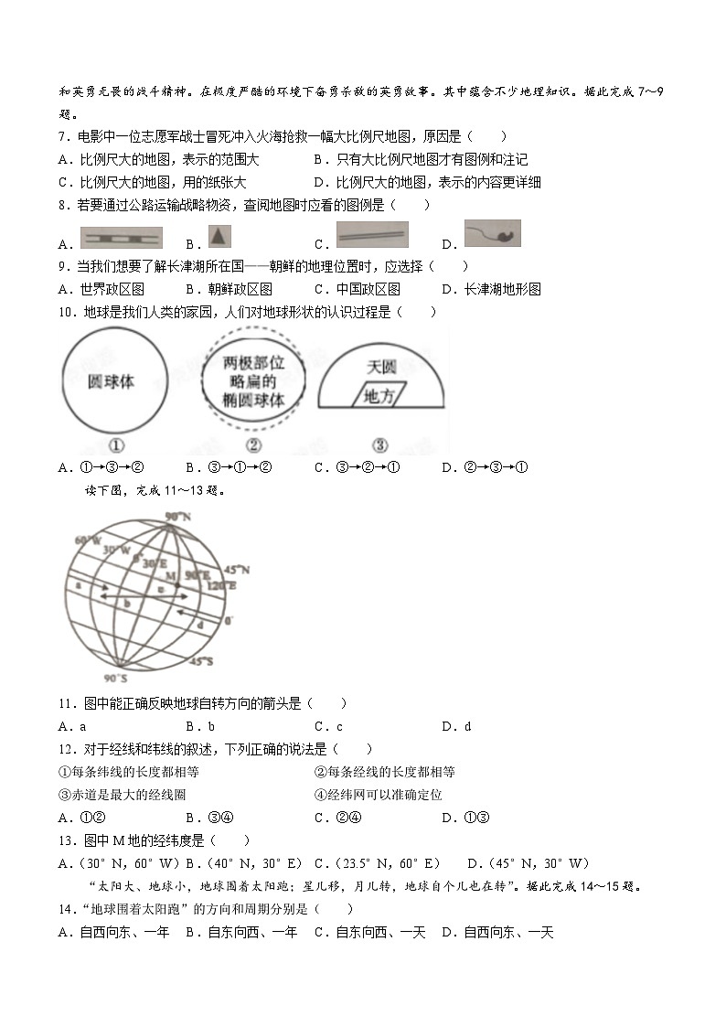 陕西省榆林市绥德县远竹中学2023-2024学年七年级上学期10月月考地理试题02