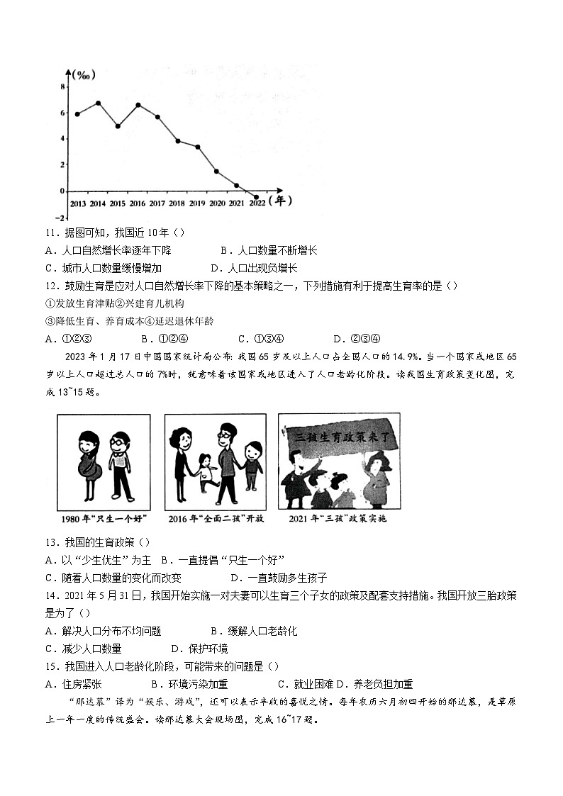 河北省石家庄市平山镇中学2023-2024学年八年级上学期第一次学情评估地理试题湘教版03