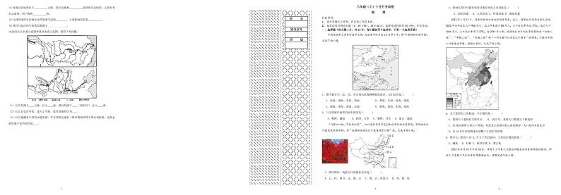 辽宁省大连市名校联盟2023-2024学年八年级上学期10月联考地理试题第1页