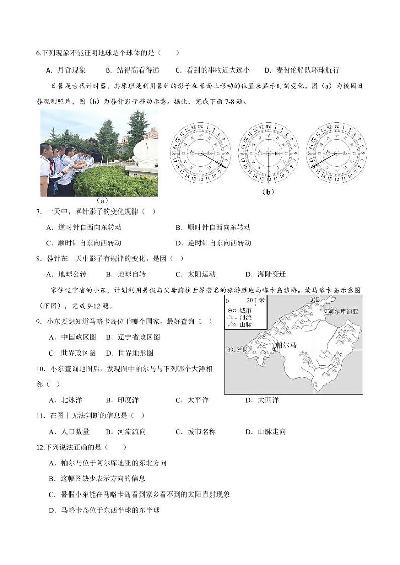 辽宁省大连市名校联盟2023-2024学年七年级上学期10月联考地理试题第2页