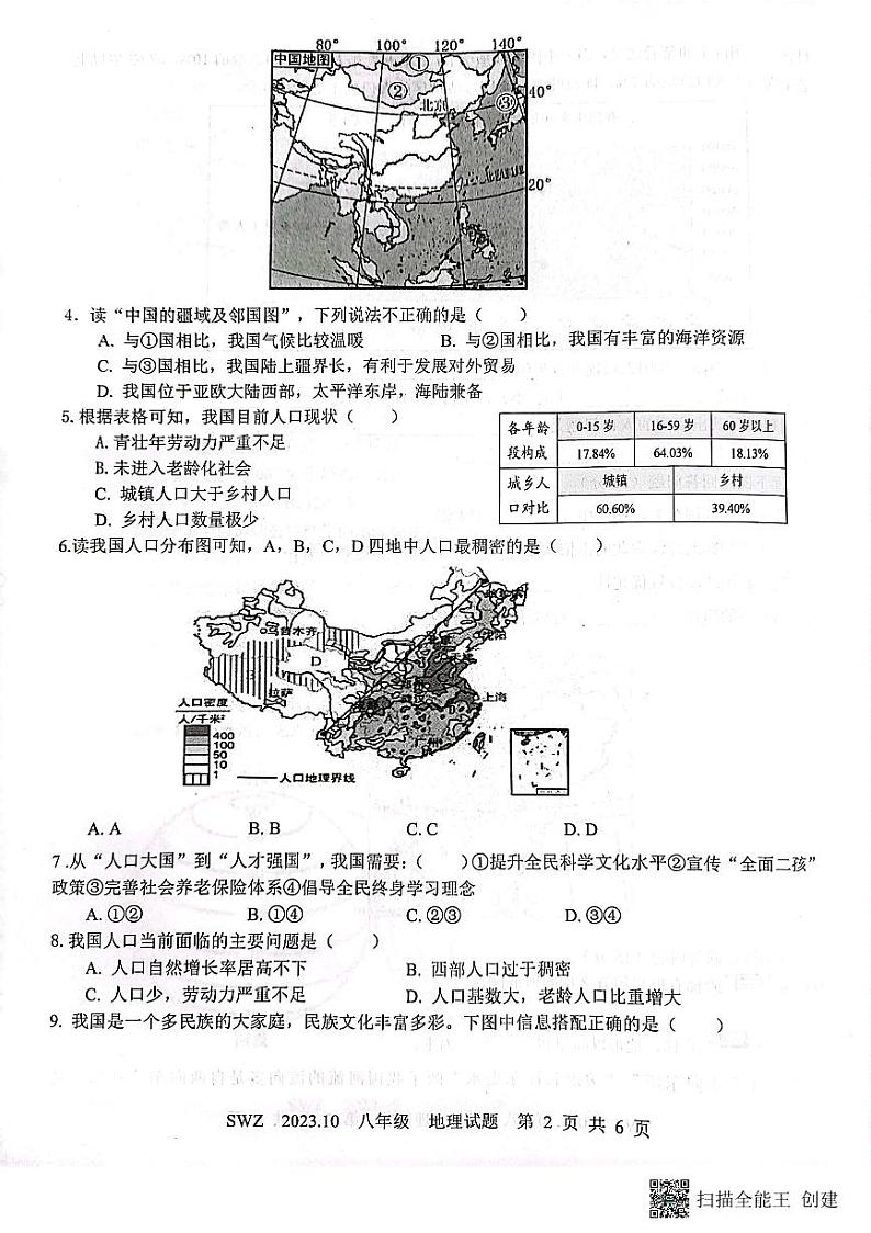 八年级地理第2页