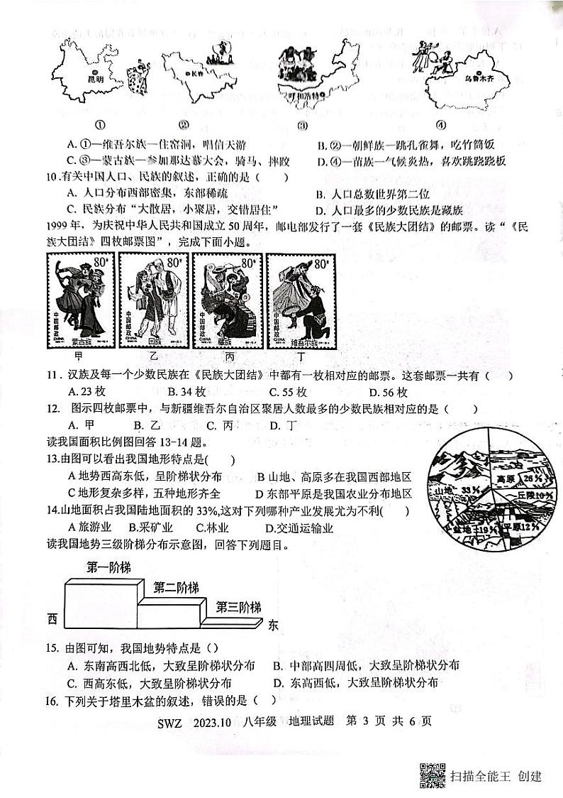 八年级地理第3页