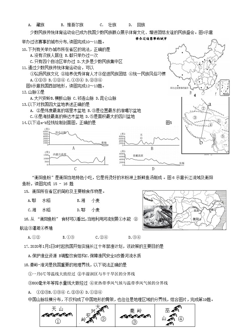 2023年秋季地理月考试卷第2页