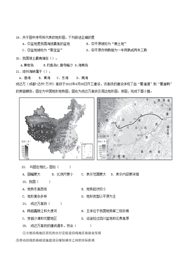 2023年秋季地理月考试卷第3页