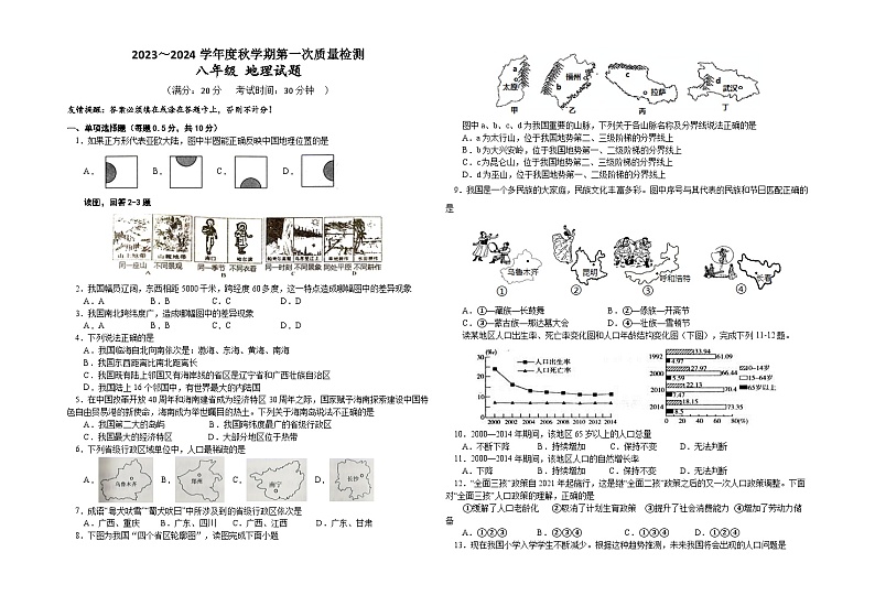 八上地理质量检测试卷第1页