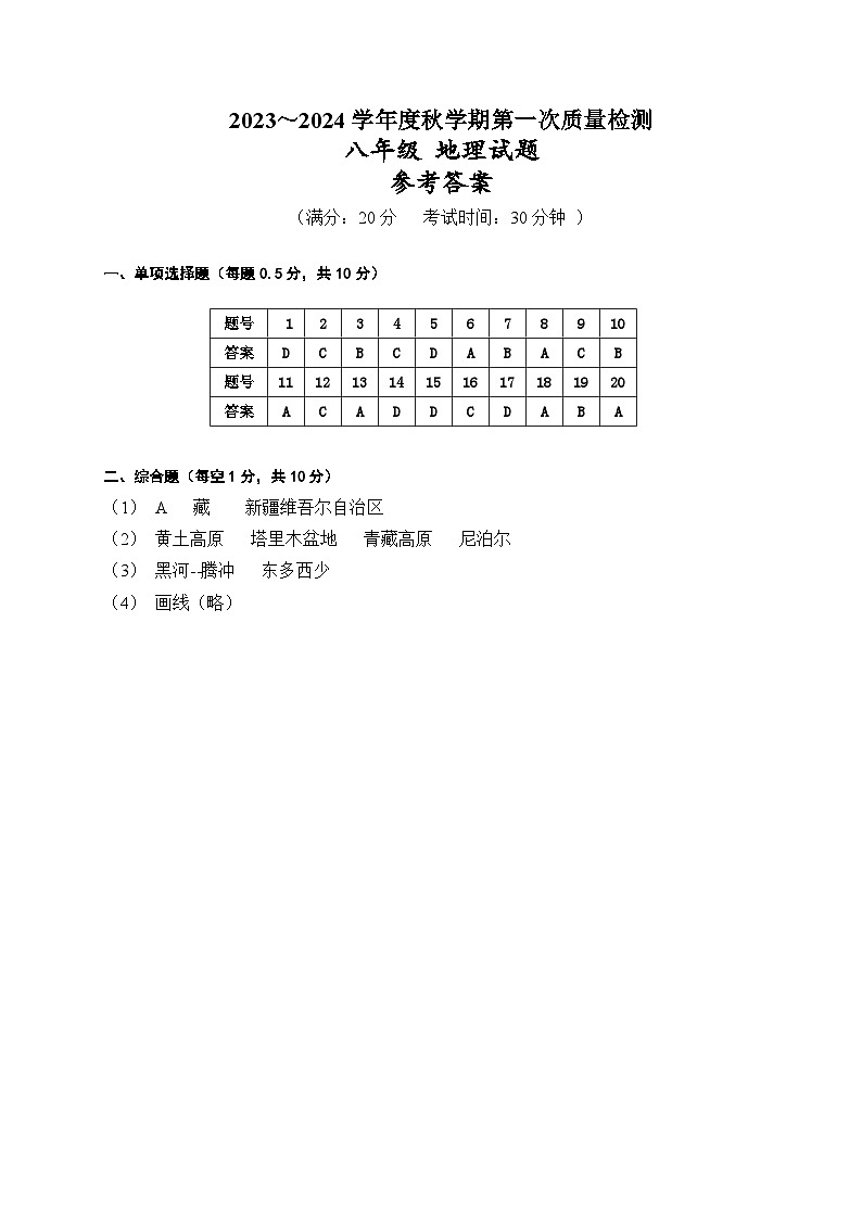 八地理试卷参考答案第1页