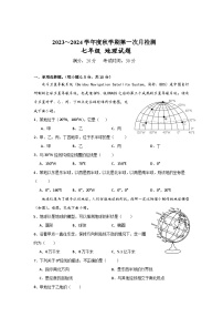 江苏省盐城市东台市第五联盟2023-2024学年七年级上学期10月月考地理试卷