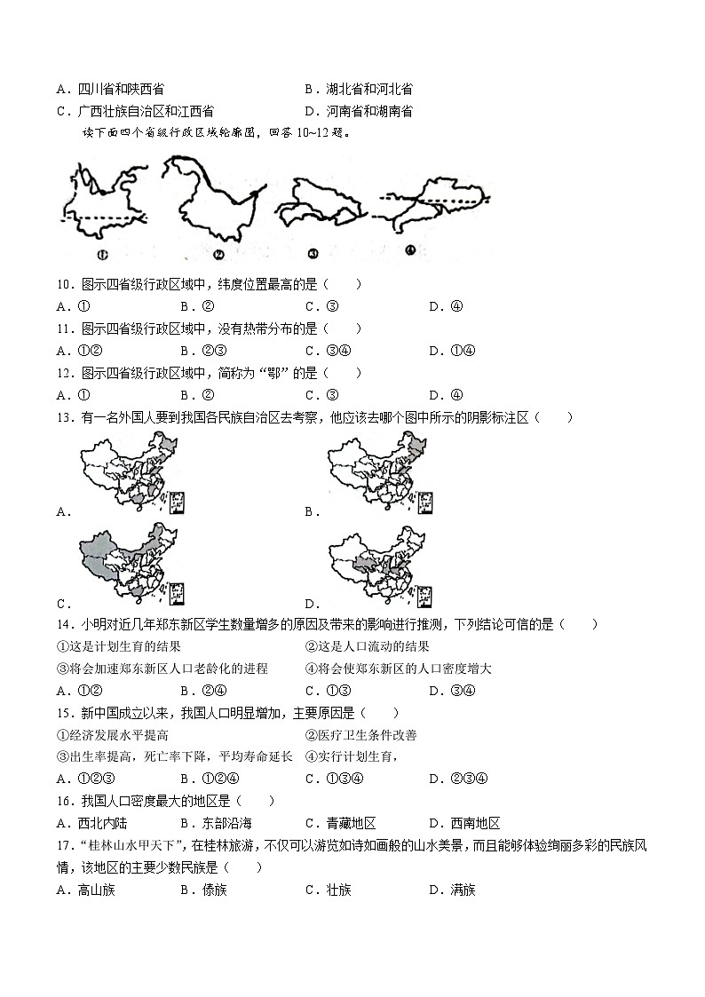 河南省长垣市南蒲街道中心学校2023-2024学年八年级上学期10月月考地理试题(无答案)（月考）第2页