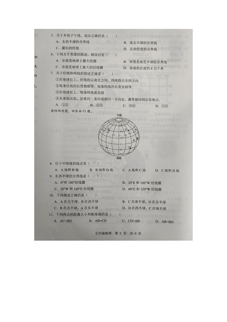 山东省济宁市金乡县2023-2024学年七年级上学期10月月考地理试题（月考）第3页