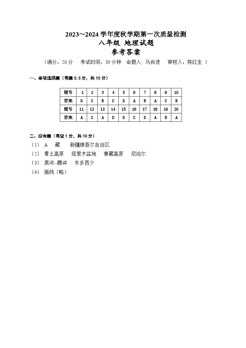八地理试卷参考答案第1页