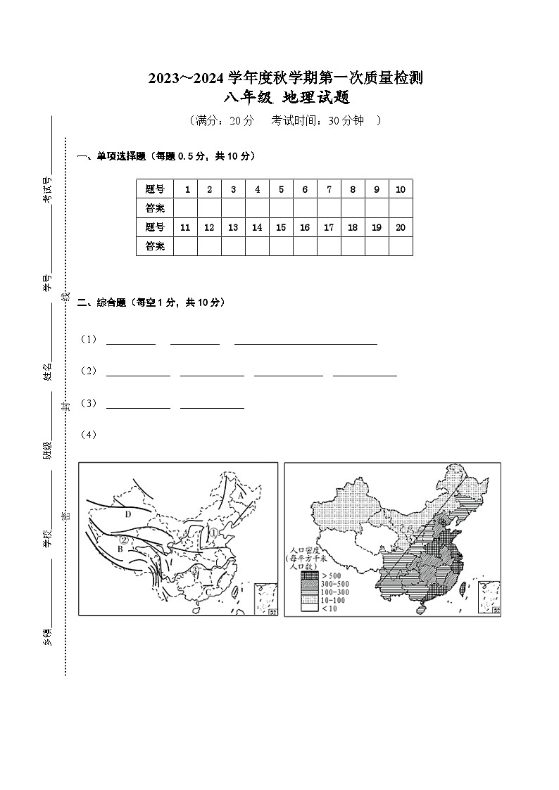 八地理试卷答题纸第1页