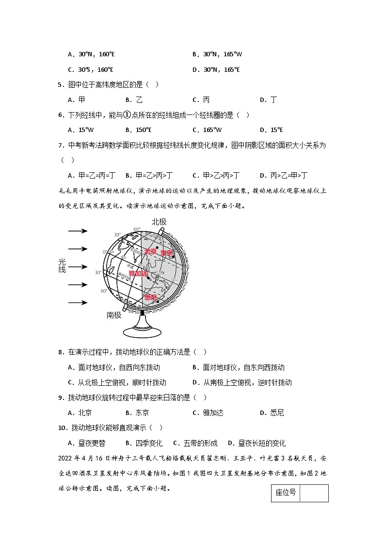 江苏省南通市启东市长江中学2023-2024学年七年级上学期10月月考地理试题02